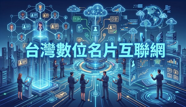 泰格老師網業研究工作室 / 台灣百工百業 / 數位名片互聯網 (商家數位名片) 